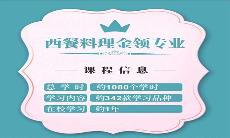 重庆意大利面培训