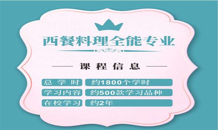 重庆培训意大利面学习