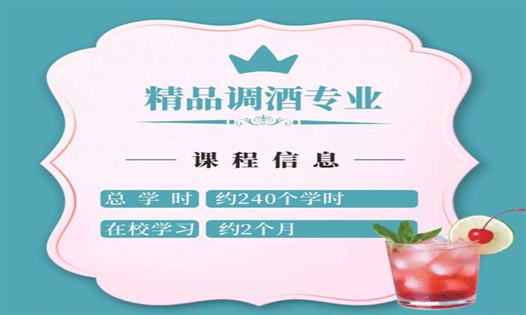 重庆二级调酒师培训