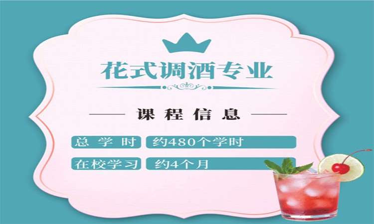 重庆做调酒师培训