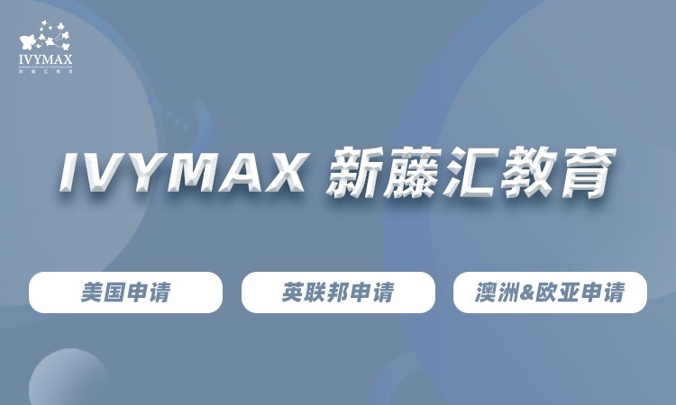 上海新藤汇留学