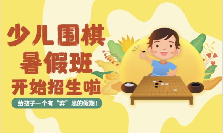 长沙儿童围棋班