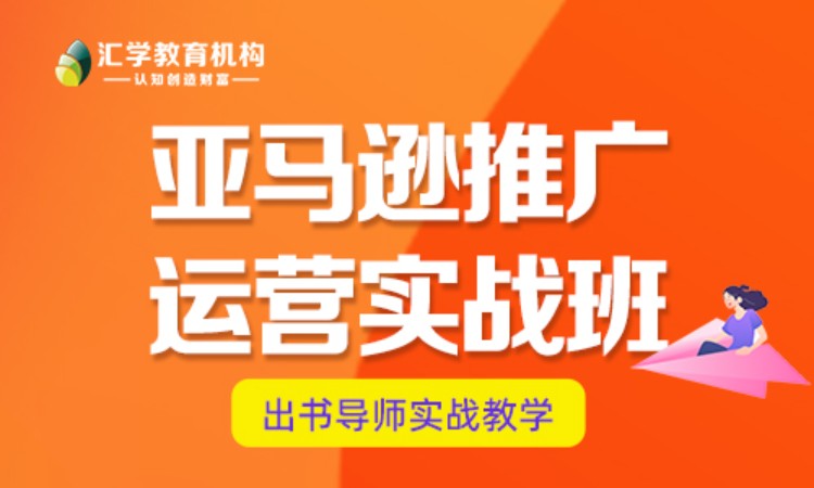 深圳amazon亚马逊培训