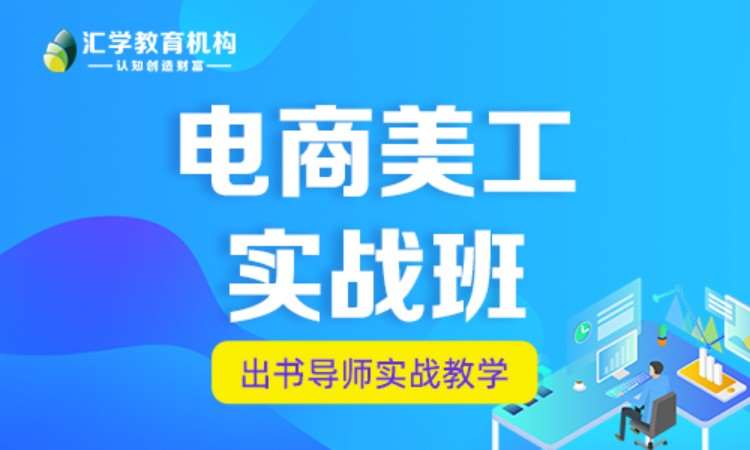 深圳淘宝美工高级培训