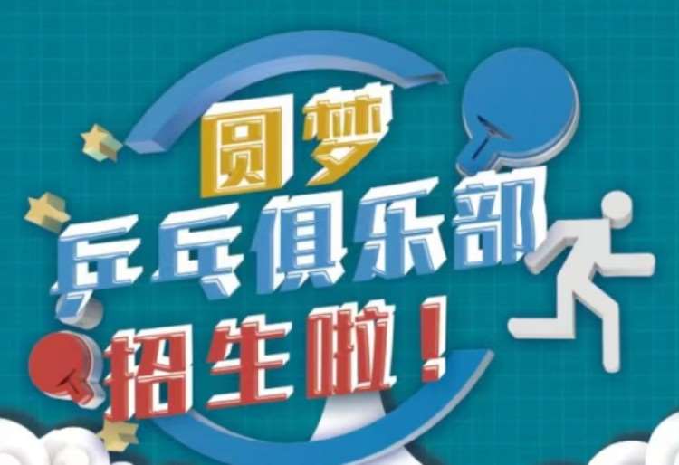 武汉儿童乒乓球培训班