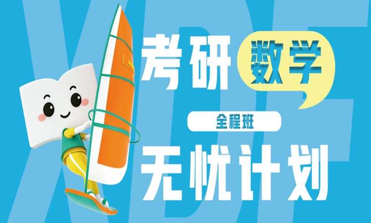 大连考研公共课培训