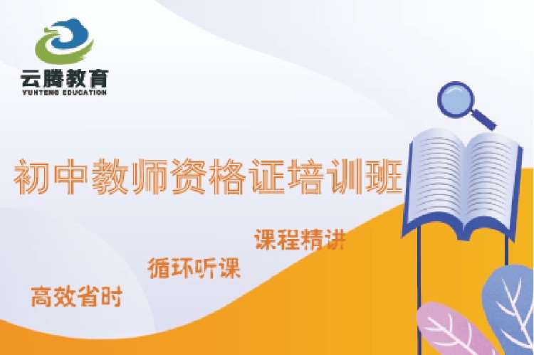 沈阳中学教师资格证培训机构