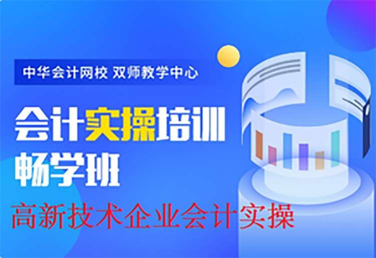 佛山会计做账实操班