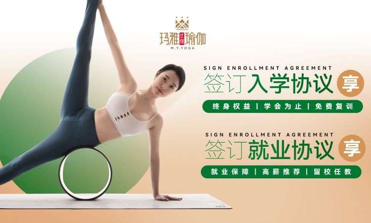 玛雅瑜伽教练培训