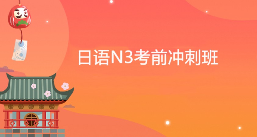大连日语等级考试培训