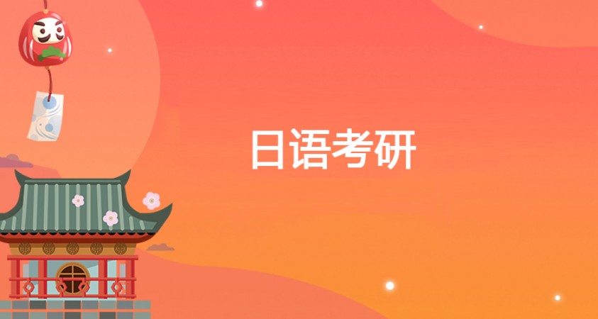 大连培训日语口语