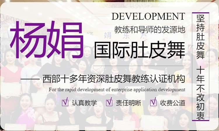 成都杨娟国际肚皮舞