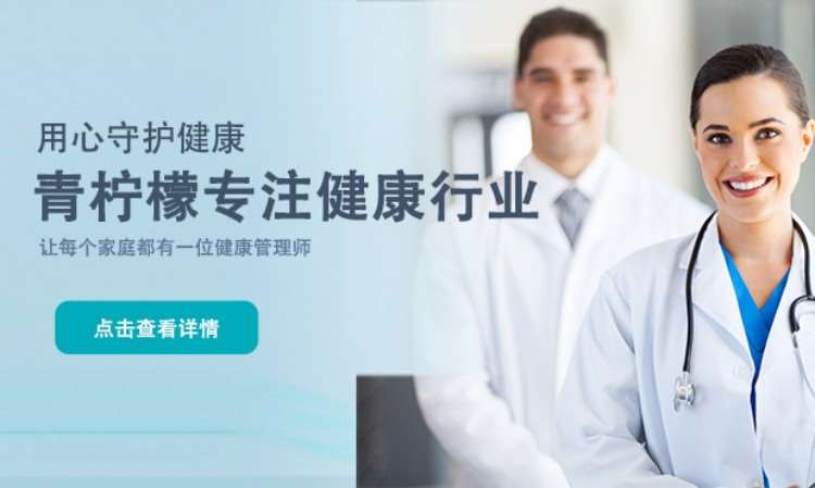 深圳青柠檬营养健康中心