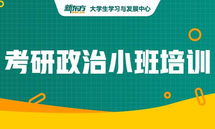 长沙考研政治强化班
