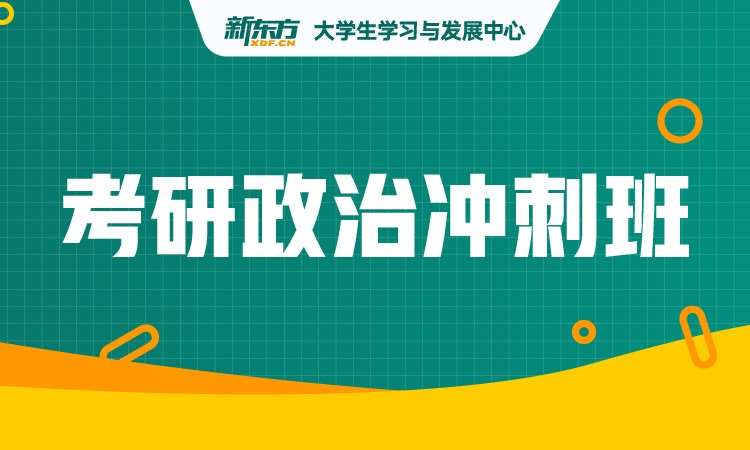 长沙考研政治机构