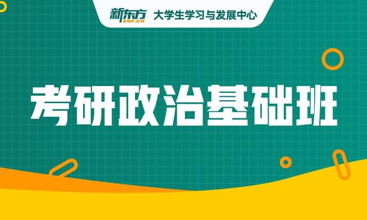 长沙考研政治培训