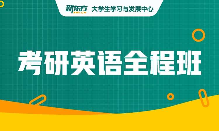 长沙mba英语考研培训