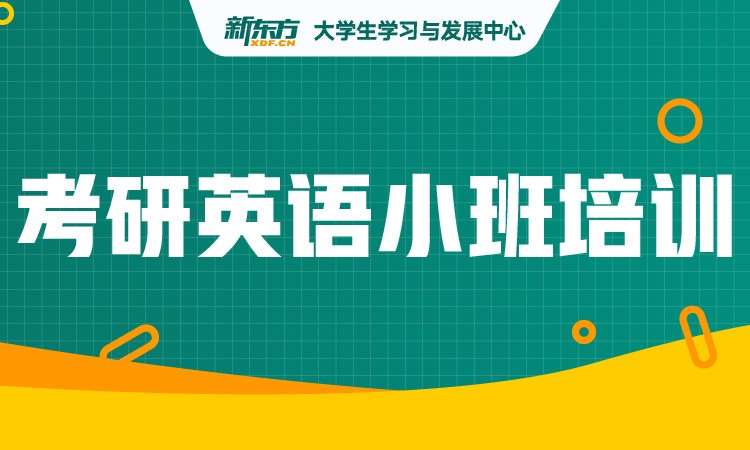 长沙考研英语冲刺培训