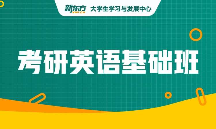 长沙考研英语冲刺培训