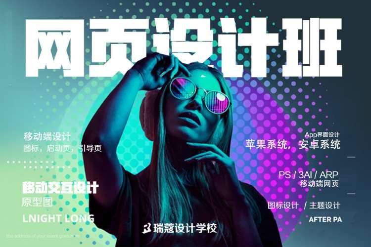 天津学网页制作