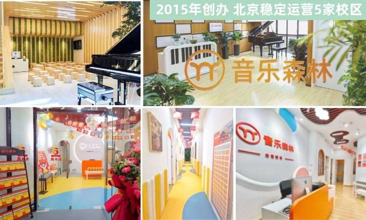 北京丫丫音乐森林少儿钢琴声乐