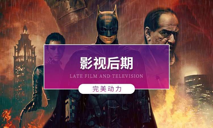 成都影视后期精品课程