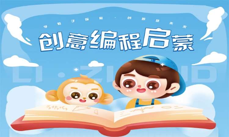 成都scratch少儿编程培训