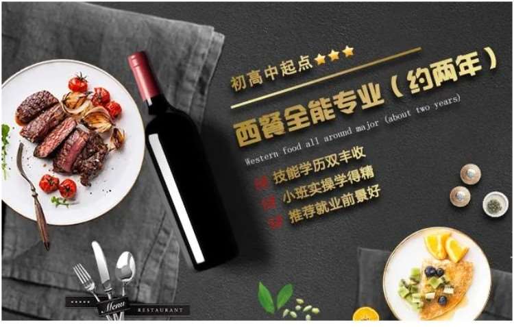 苏州西餐大厨主厨的培训学校