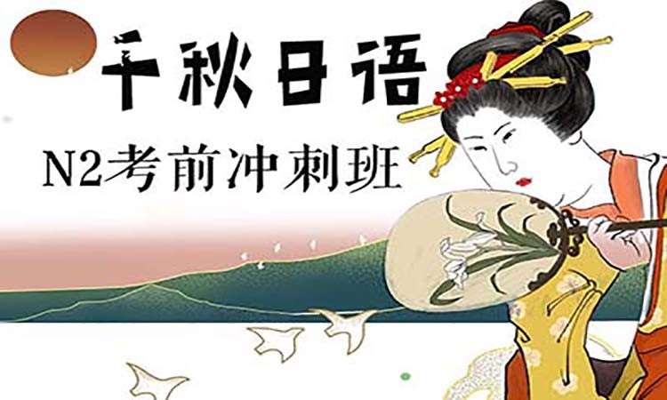 成都日语入门班