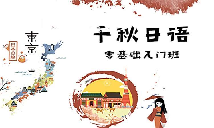 成都日语入门班