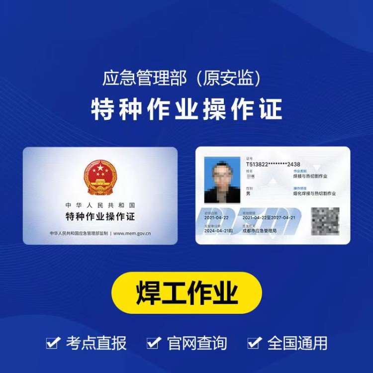 成都焊工培训考证