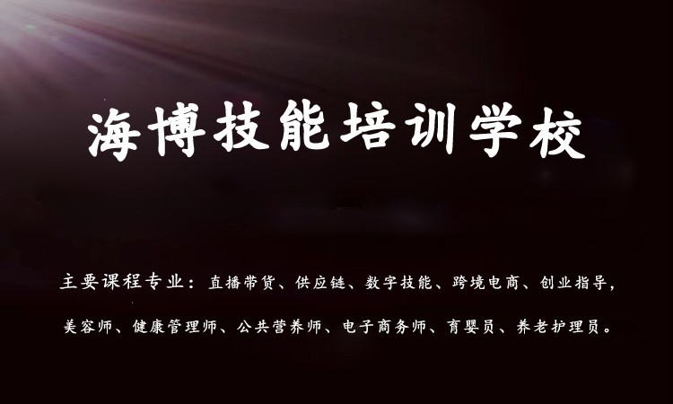 烟博职业培训学校