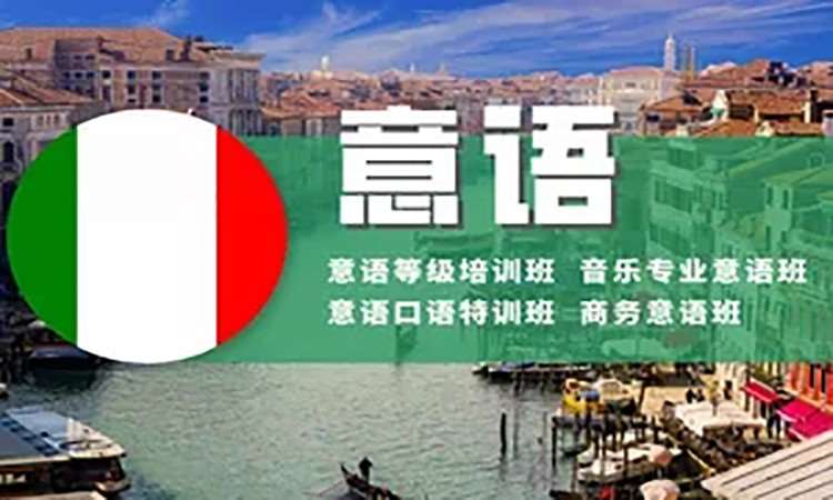 长沙意大利语1对1培训