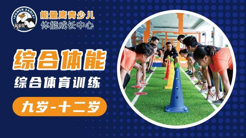 宁波儿童体能训练培训