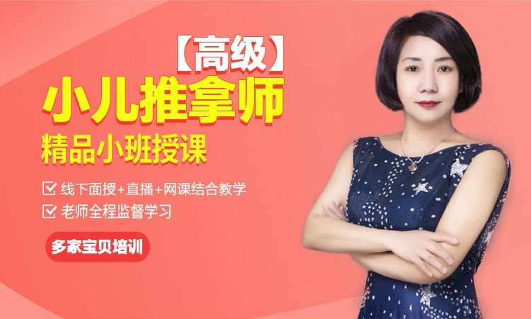 天津中医小儿推拿学校