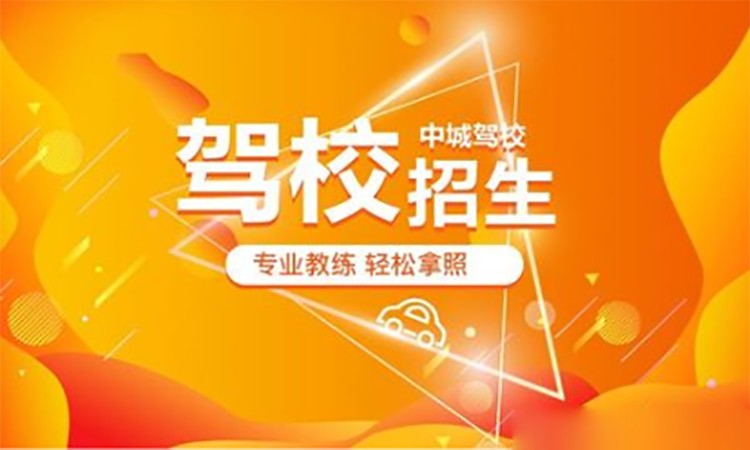 南宁C1C2异地转入培训