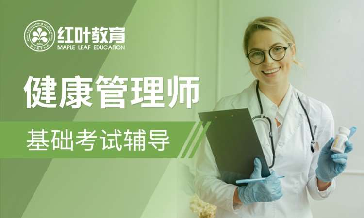 大连健康管理师考证班