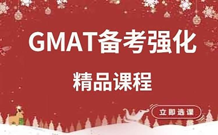 深圳gmat一对一培训中心