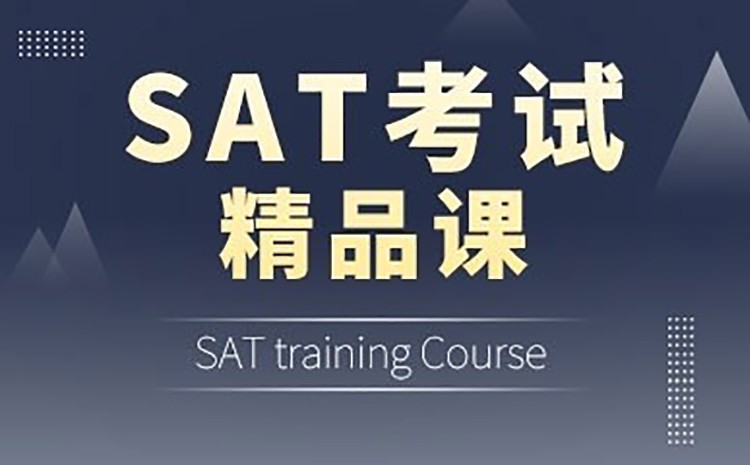 深圳sat暑期辅导班