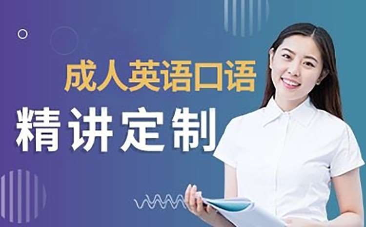 深圳成人外教英语机构