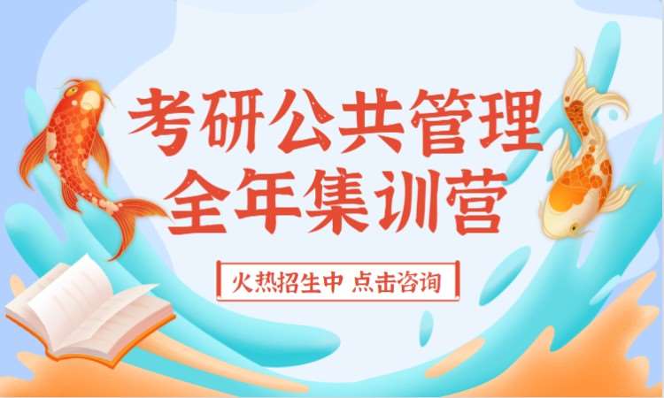 长沙公共管理考研培训