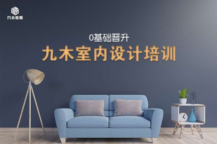 长沙室内装潢设计学习