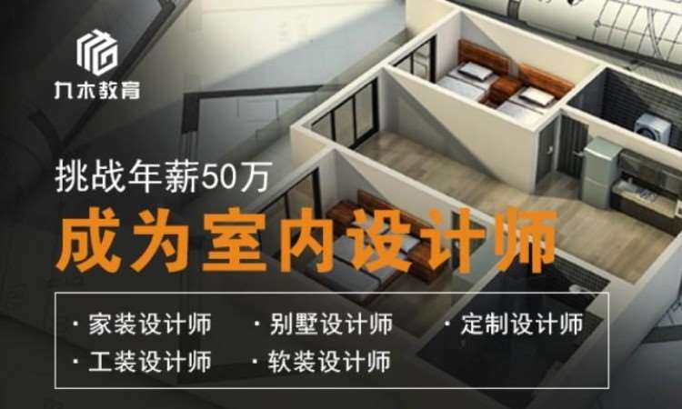 长沙九木设计教育