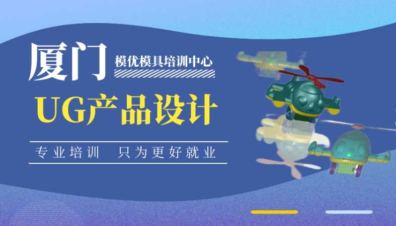 厦门模具设计专业学校