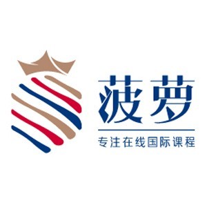 上海菠萝国际教育