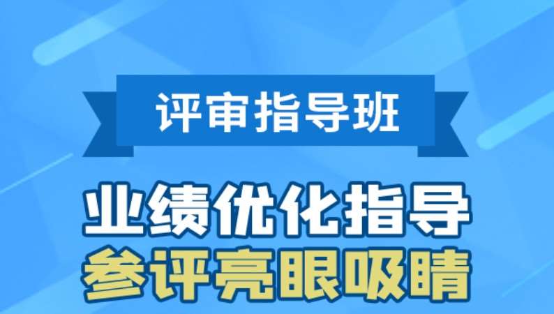 北京高级经济师评审指导班