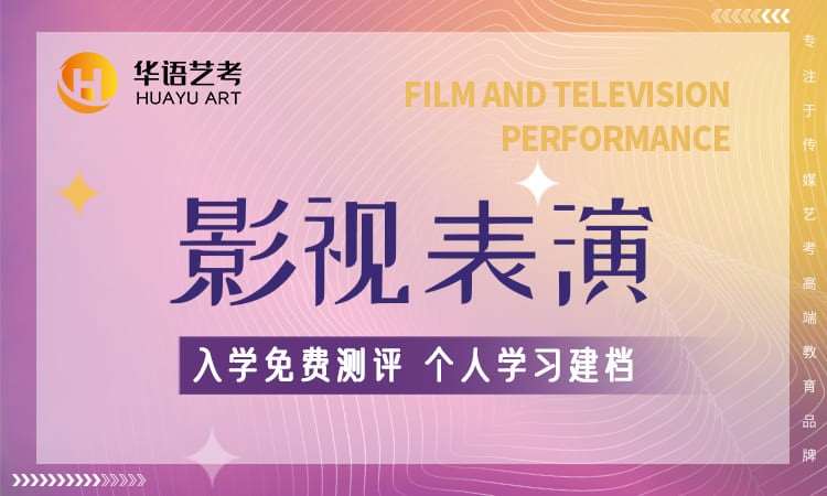 杭州表演影视培训学校
