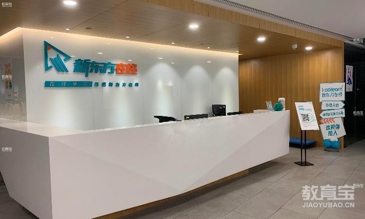 新东方在线官方网校