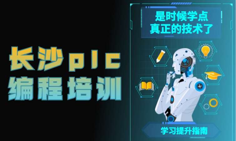 长沙西门子plc培训机构