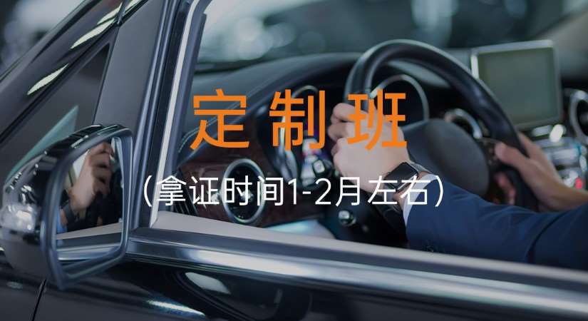 重庆定制班